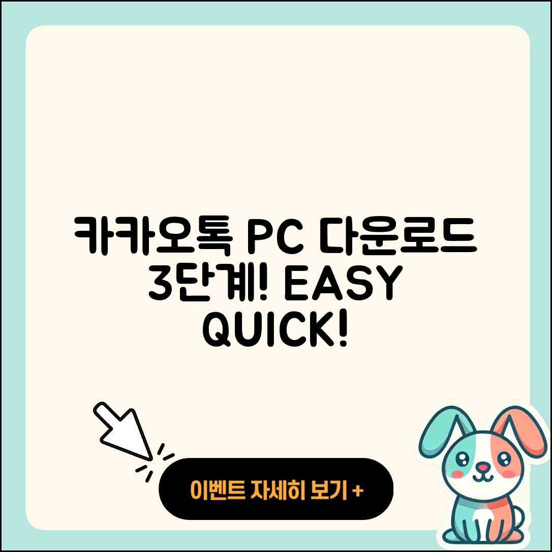 카카오톡 PC 다운로드 쉽게 하는 3단계