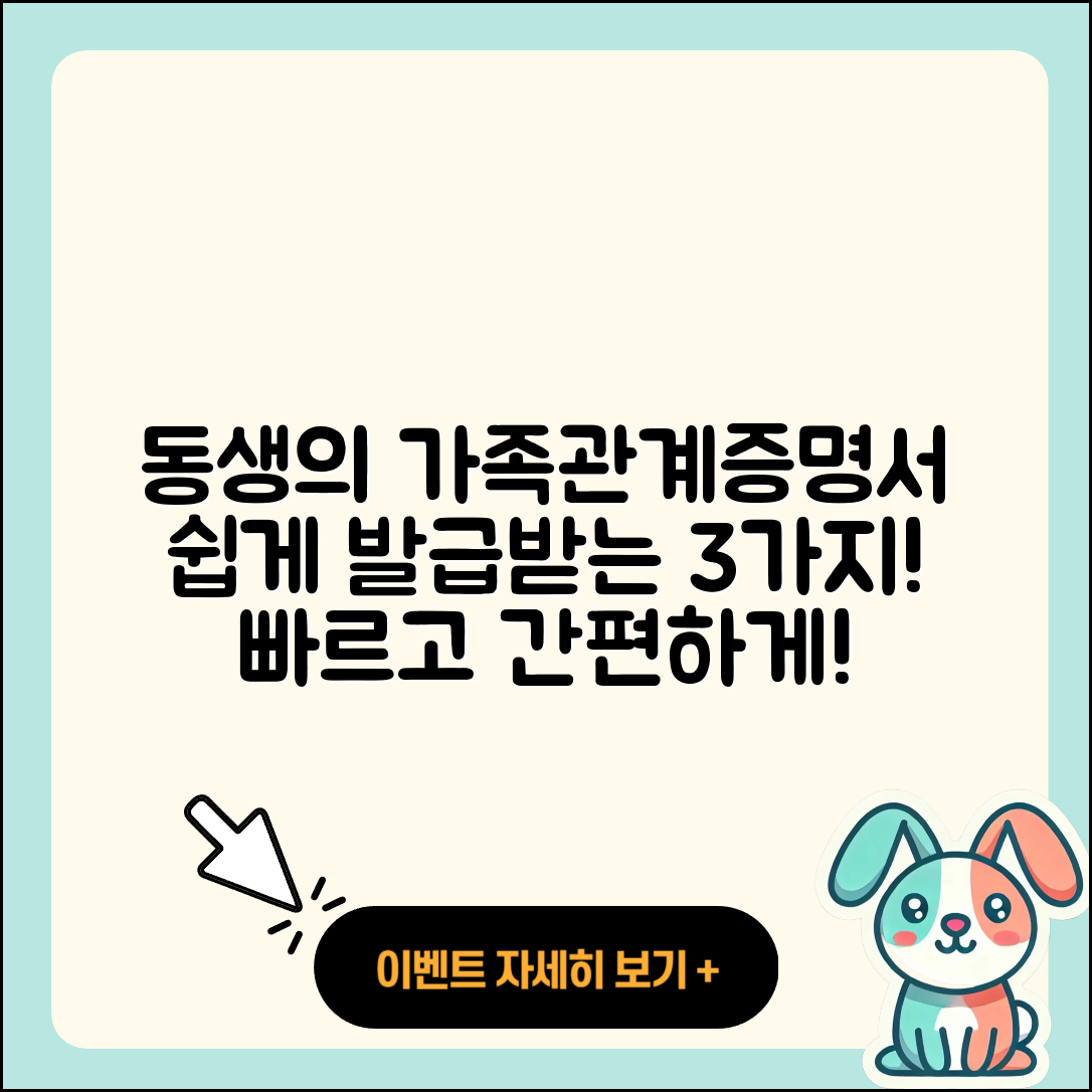 가족관계증명서 동생 쉽게 발급받는 3가지 방법