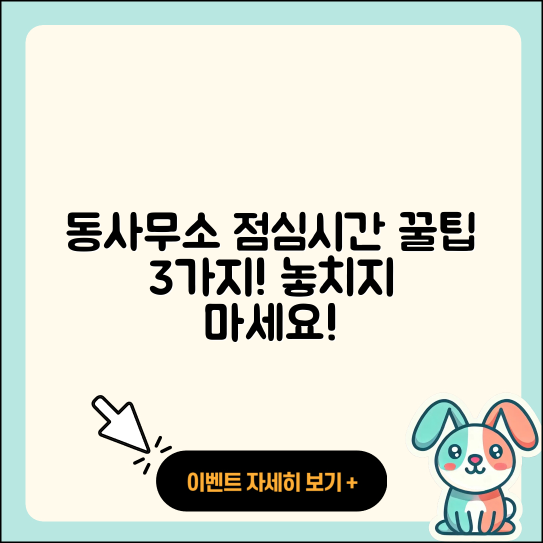 동사무소 주민센터 점심시간 조회 3가지 꿀팁