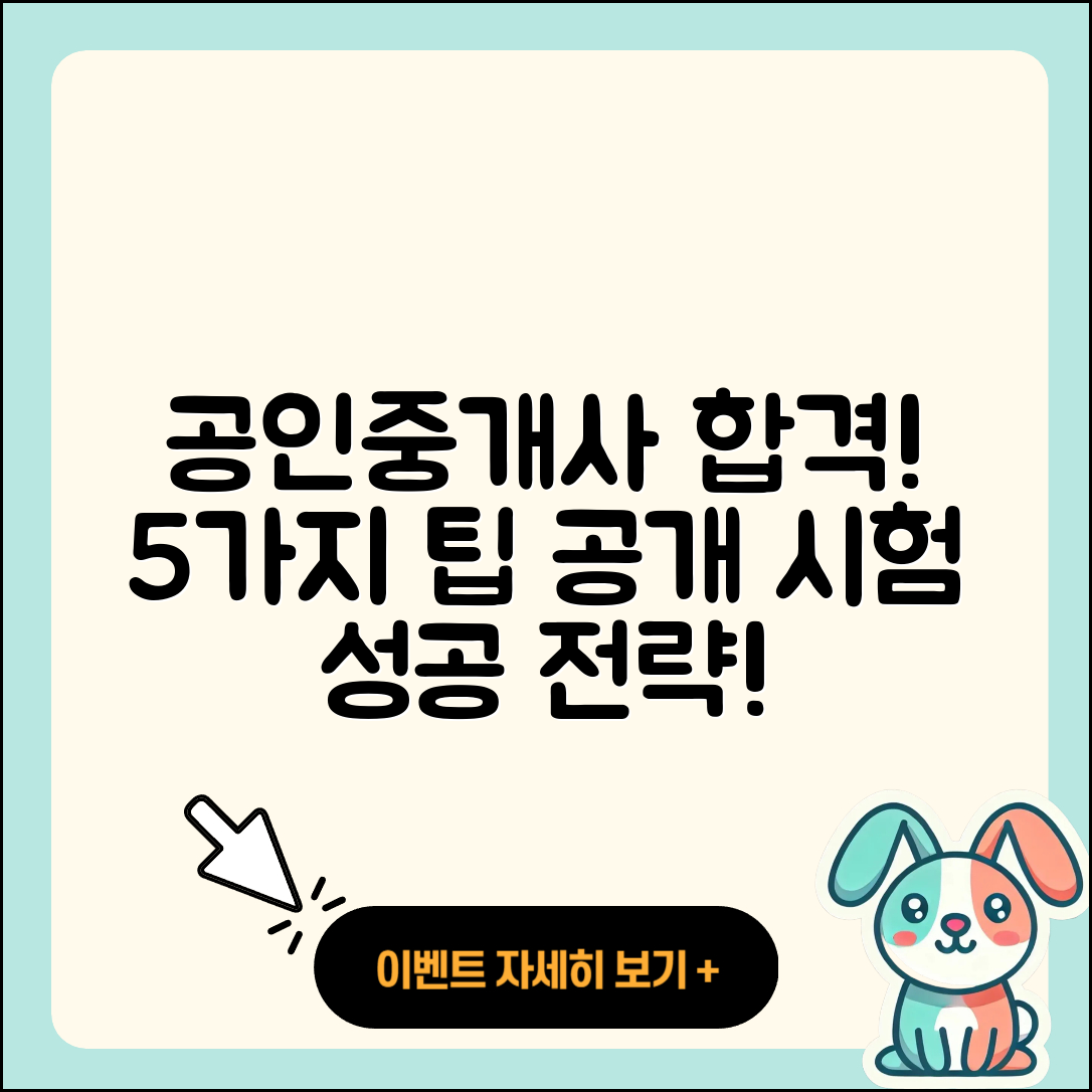 공인중개사 시험 합격을 위한 5가지 팁