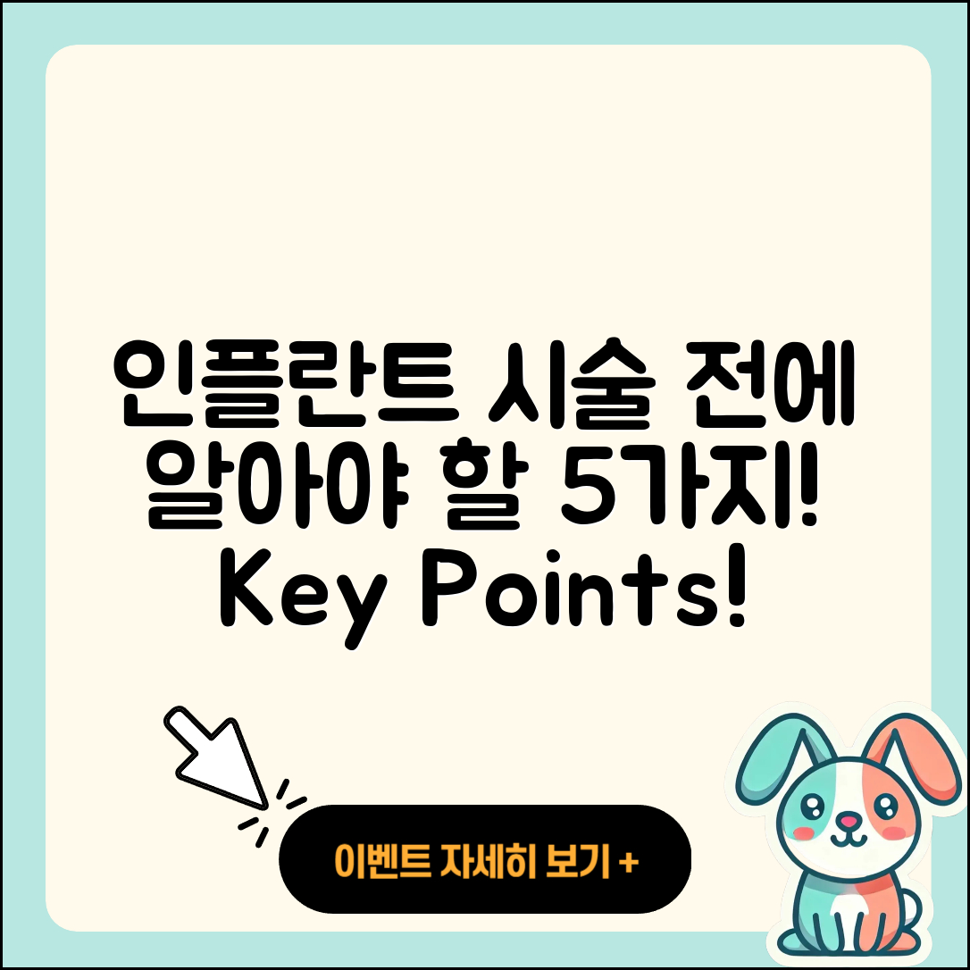 인플란트 시술 전 알아야 할 5가지