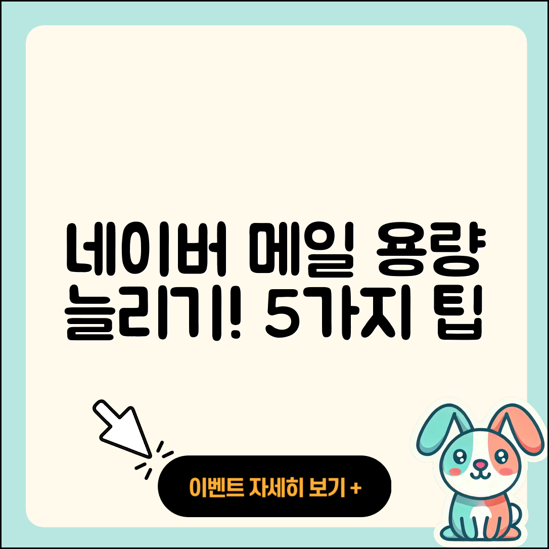네이버 메일 용량 늘리기와 정리 방법 5가지