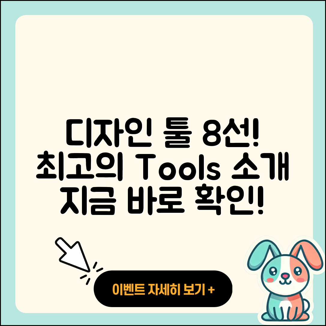 디자인 프로그램에 유용한 8가지 툴