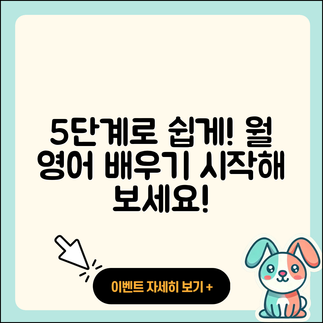 월 영어 배우기 쉽게 시작하는 5단계