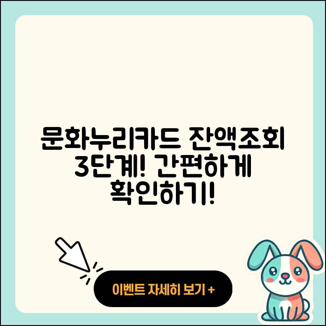 문화누리카드 잔액조회 3단계로 쉽게 하기