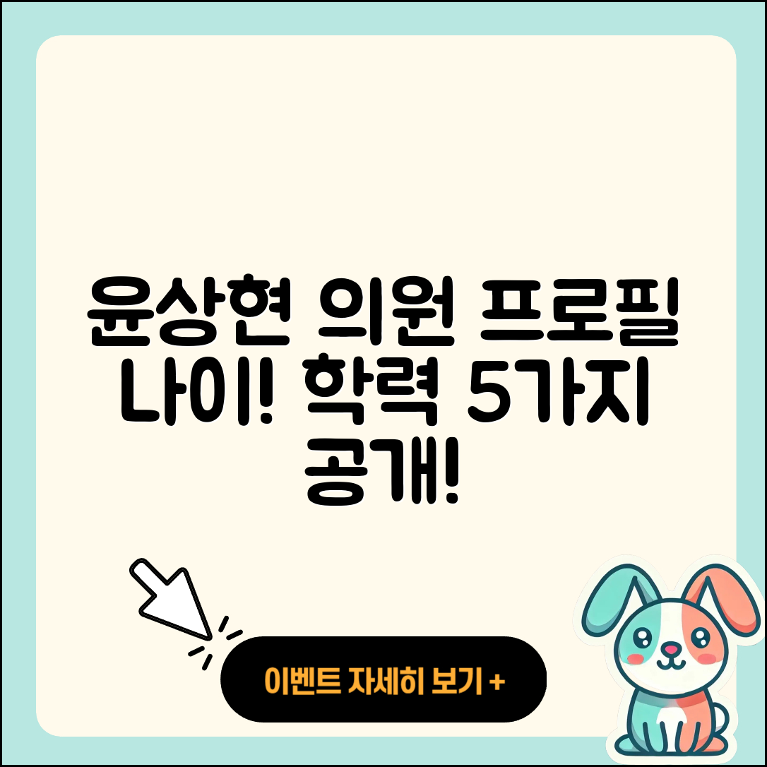 윤상현 의원 프로필 및 나이, 학력 5가지!