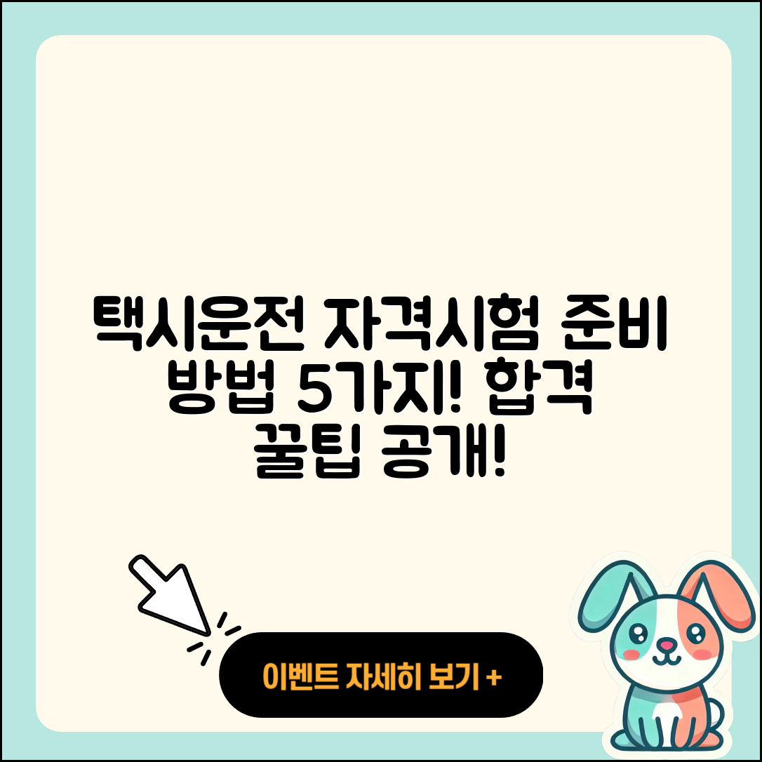 택시운전 자격시험 준비 방법 5가지