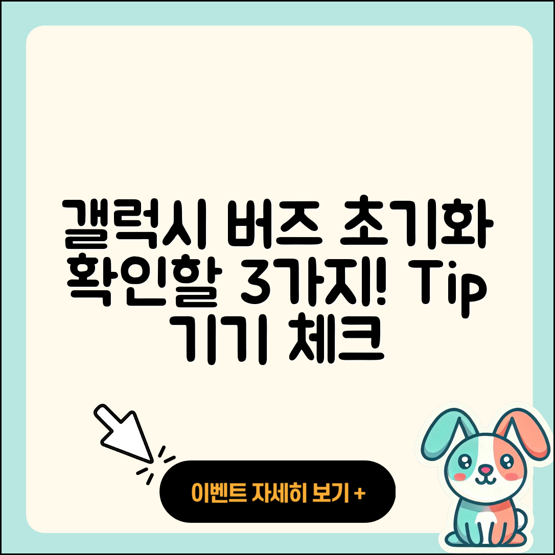 갤럭시 버즈 초기화 후 확인할 3가지 기기