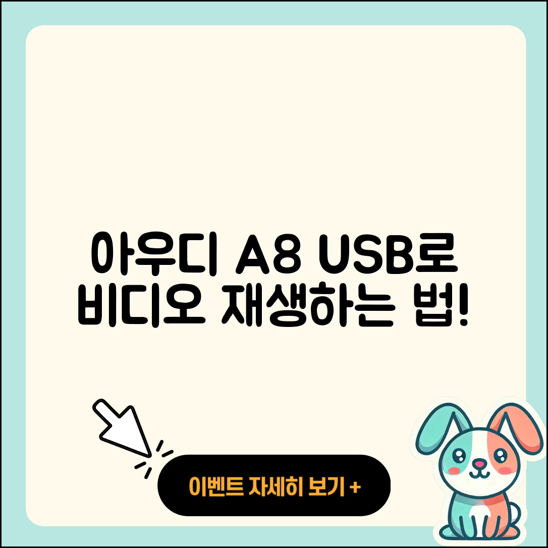 아우디 A8 USB로 비디오 재생하는 5가지 방법
