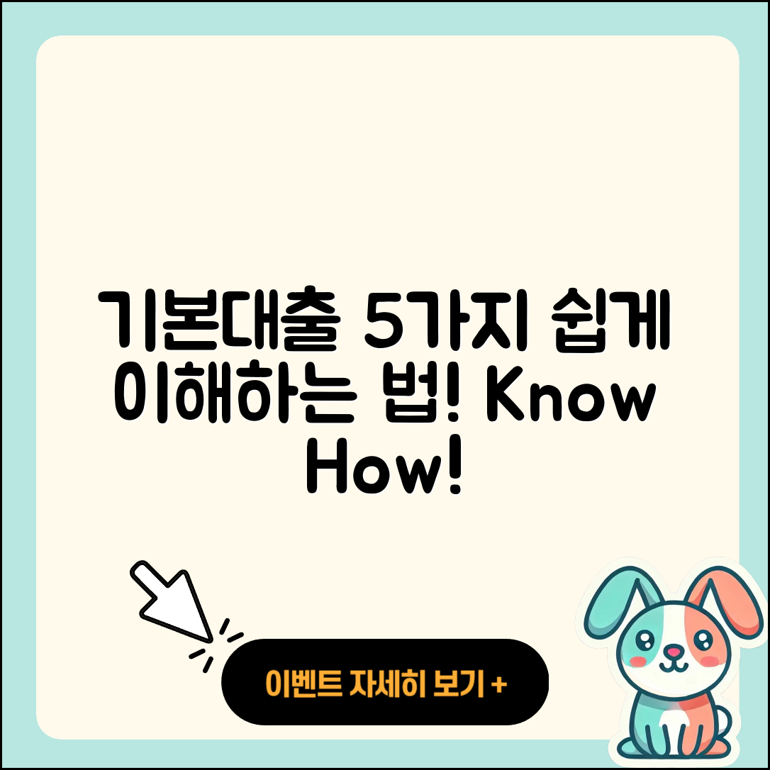 경기도 기본대출 쉽게 이해하는 5가지 방법