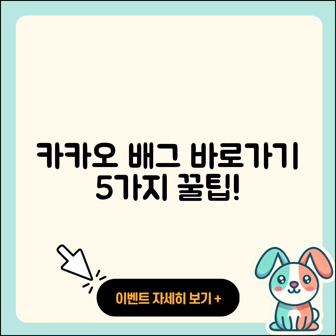카카오배그 바로가기 쉽게 찾는 5가지 방법