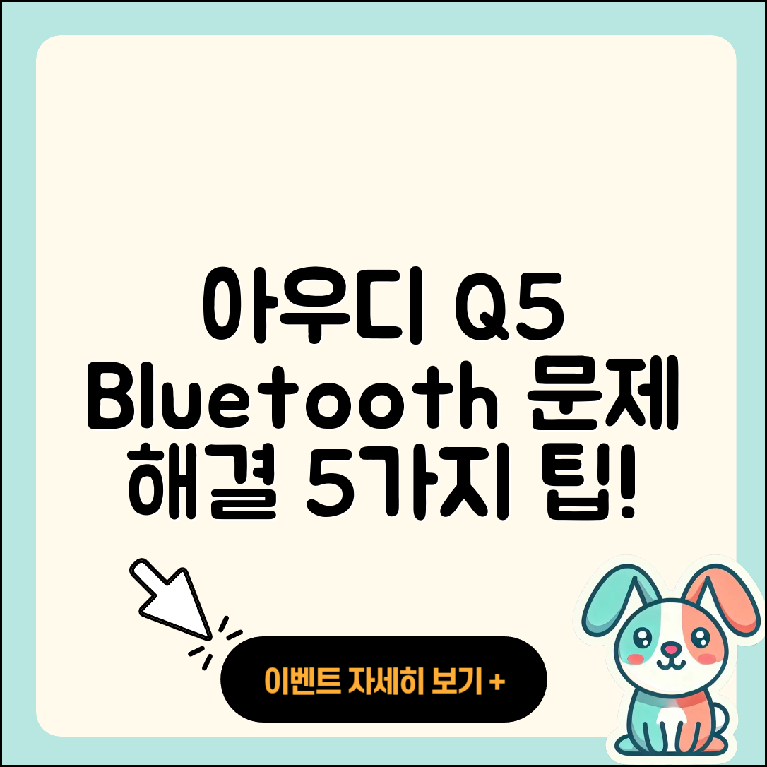 아우디 Q5 블루투스 문제 해결 5가지 팁