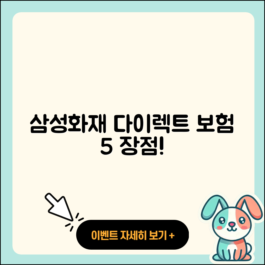 삼성화재 다이렉트 자동차보험 5가지 장점