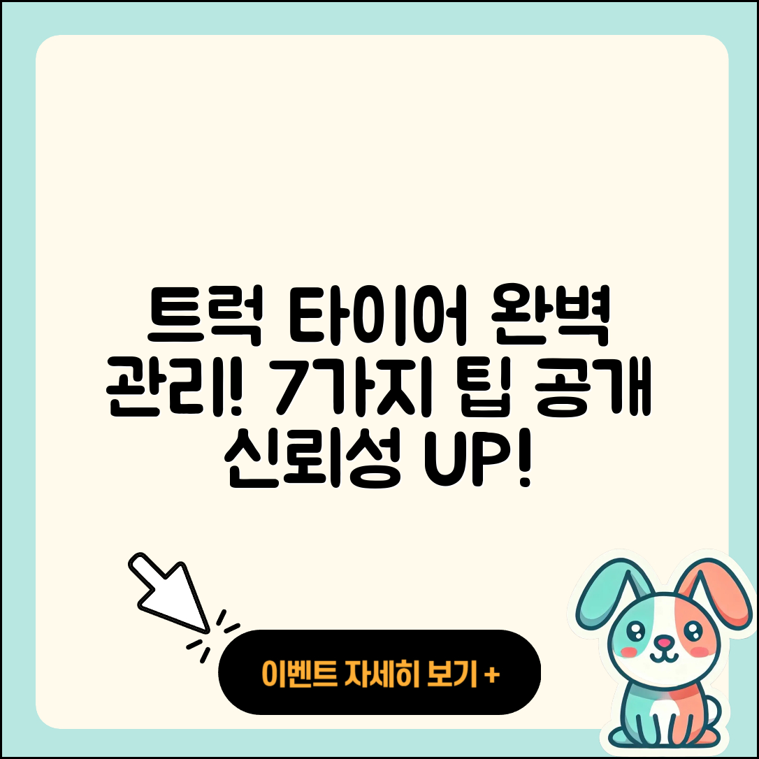 트럭 타이어 관리 잘하는 7가지 팁