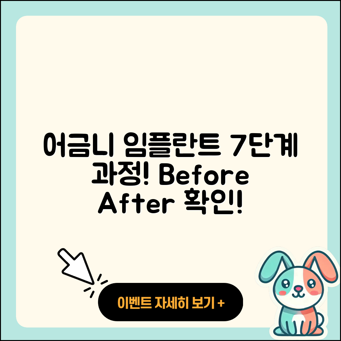 어금니 임플란트 사진으로 보는 7단계 과정