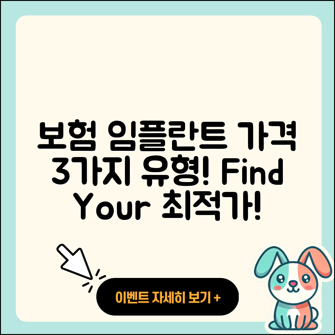 보험 임플란트 가격 3가지 유형 알아보기