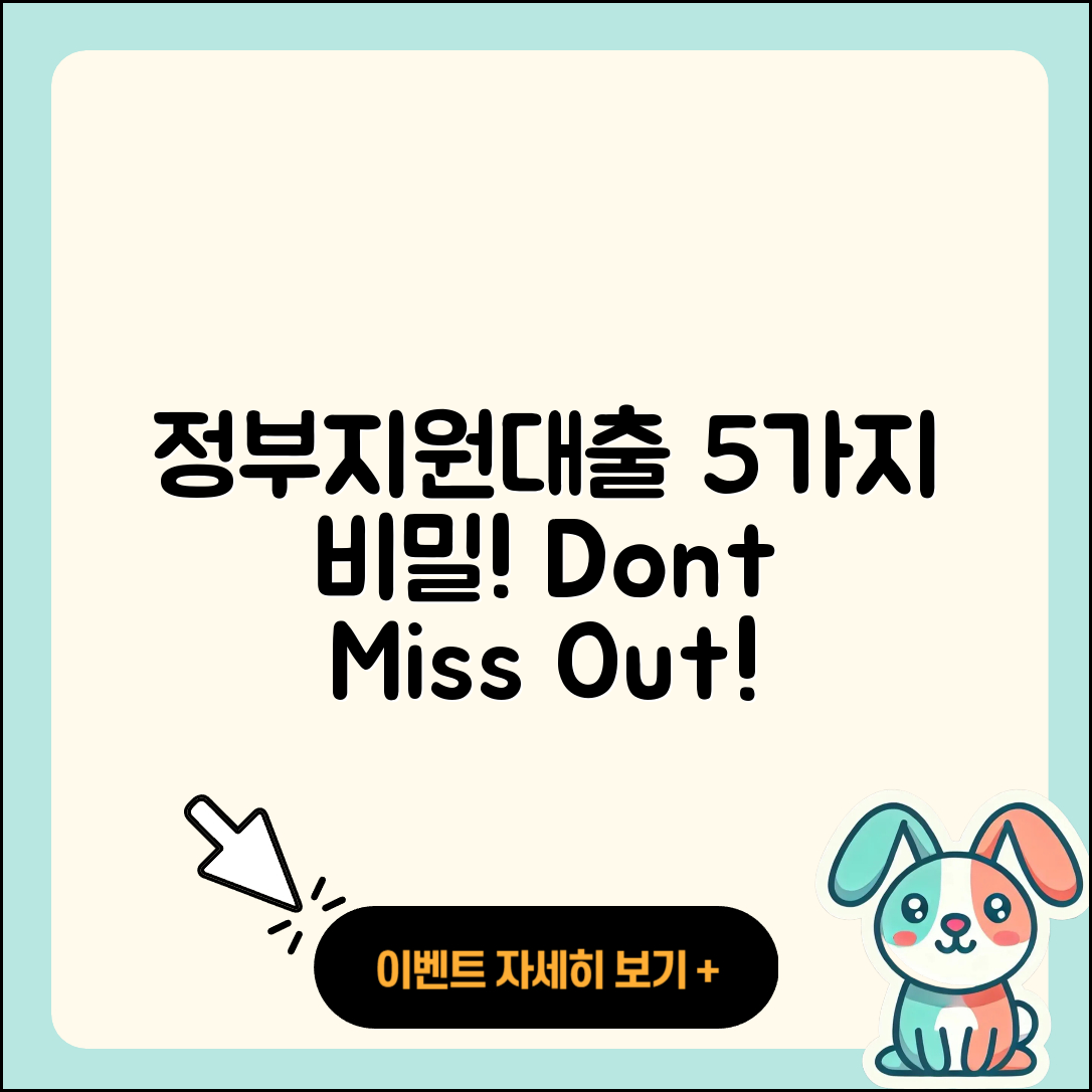 정부지원대출 후기, 알아야 할 5가지 비밀