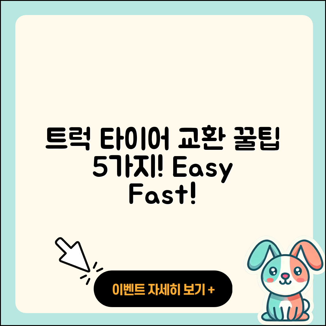 트럭 타이어 교환 쉽게 하는 5가지 팁