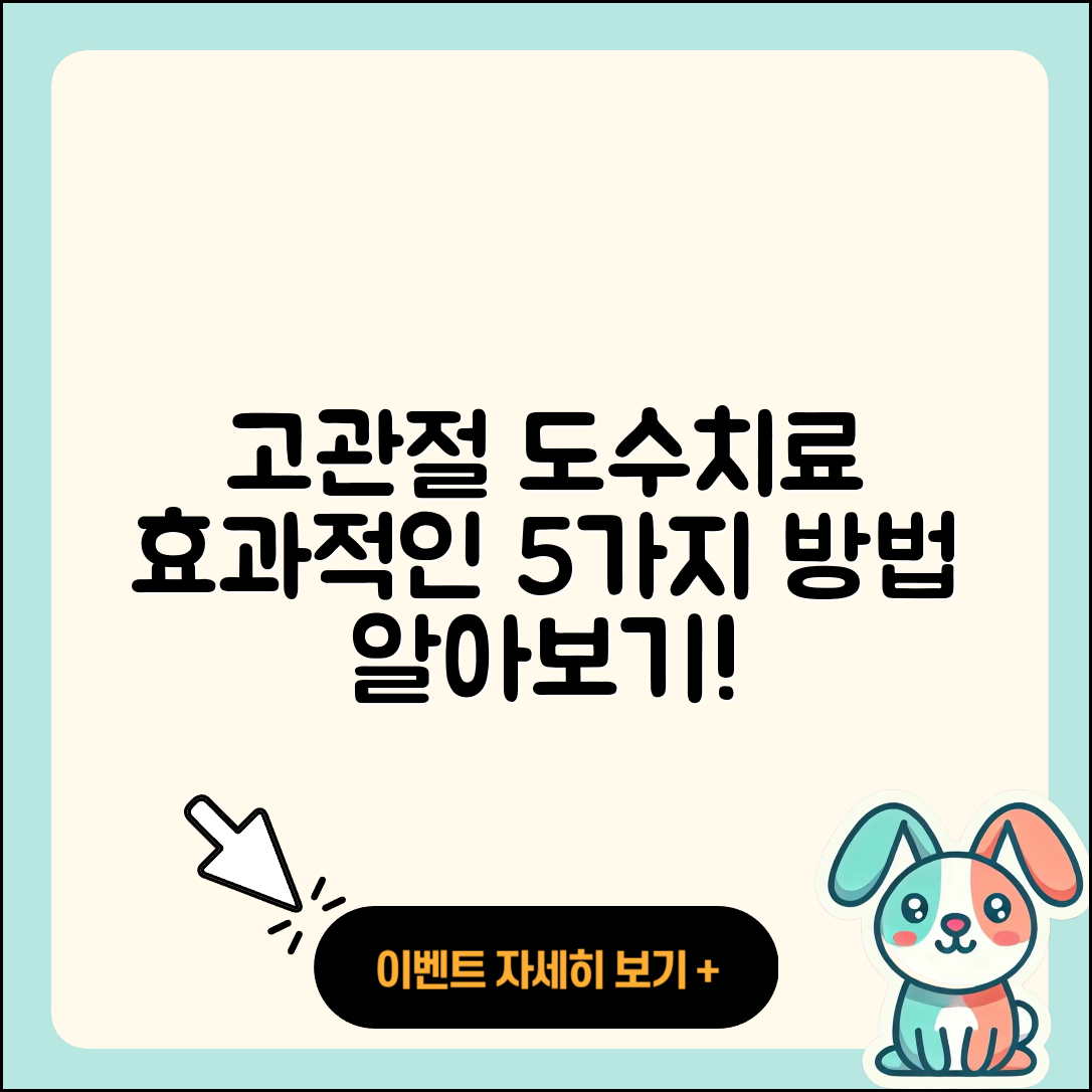 고관절 도수치료 효과적인 5가지 방법