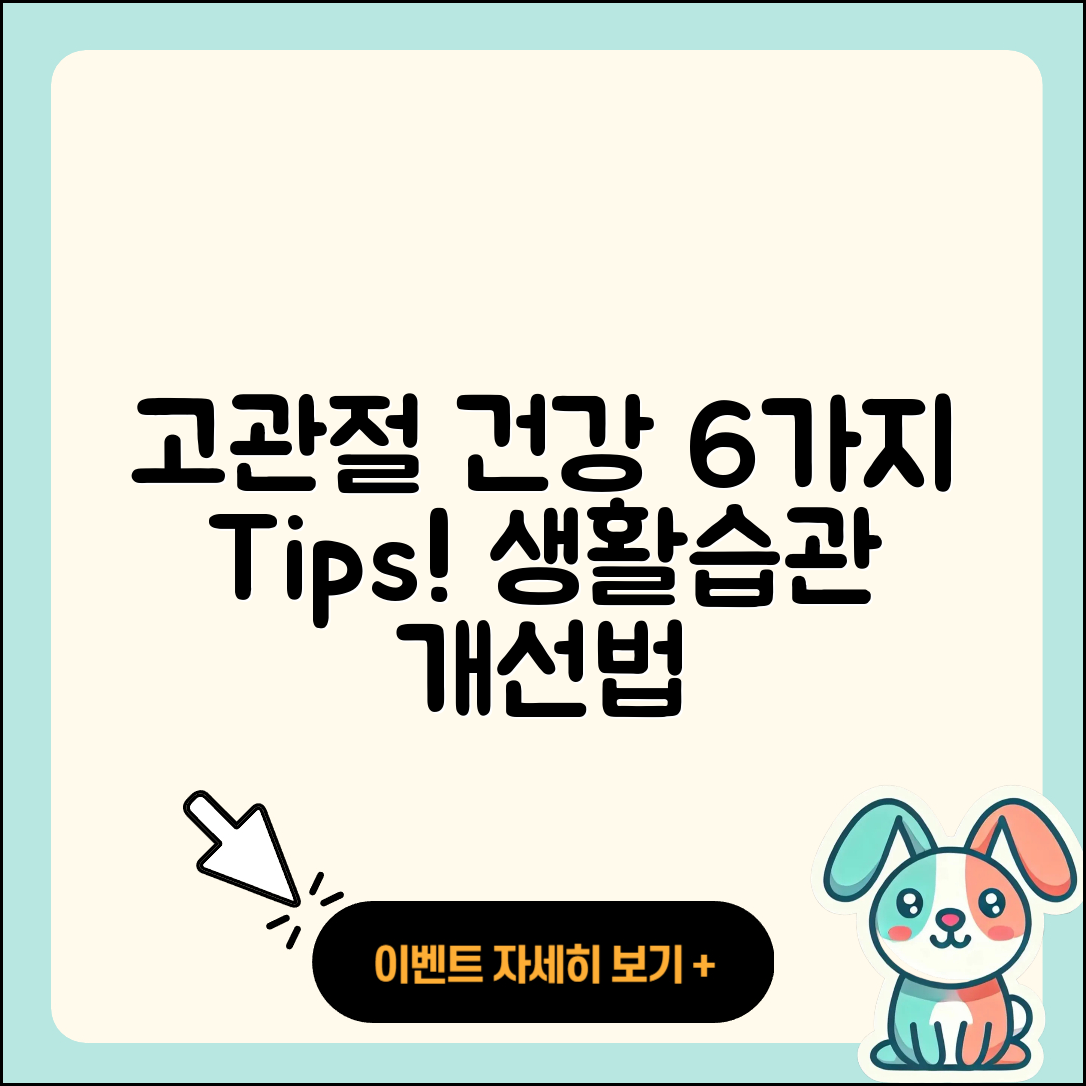고관절 생활습관 개선하는 6가지 방법