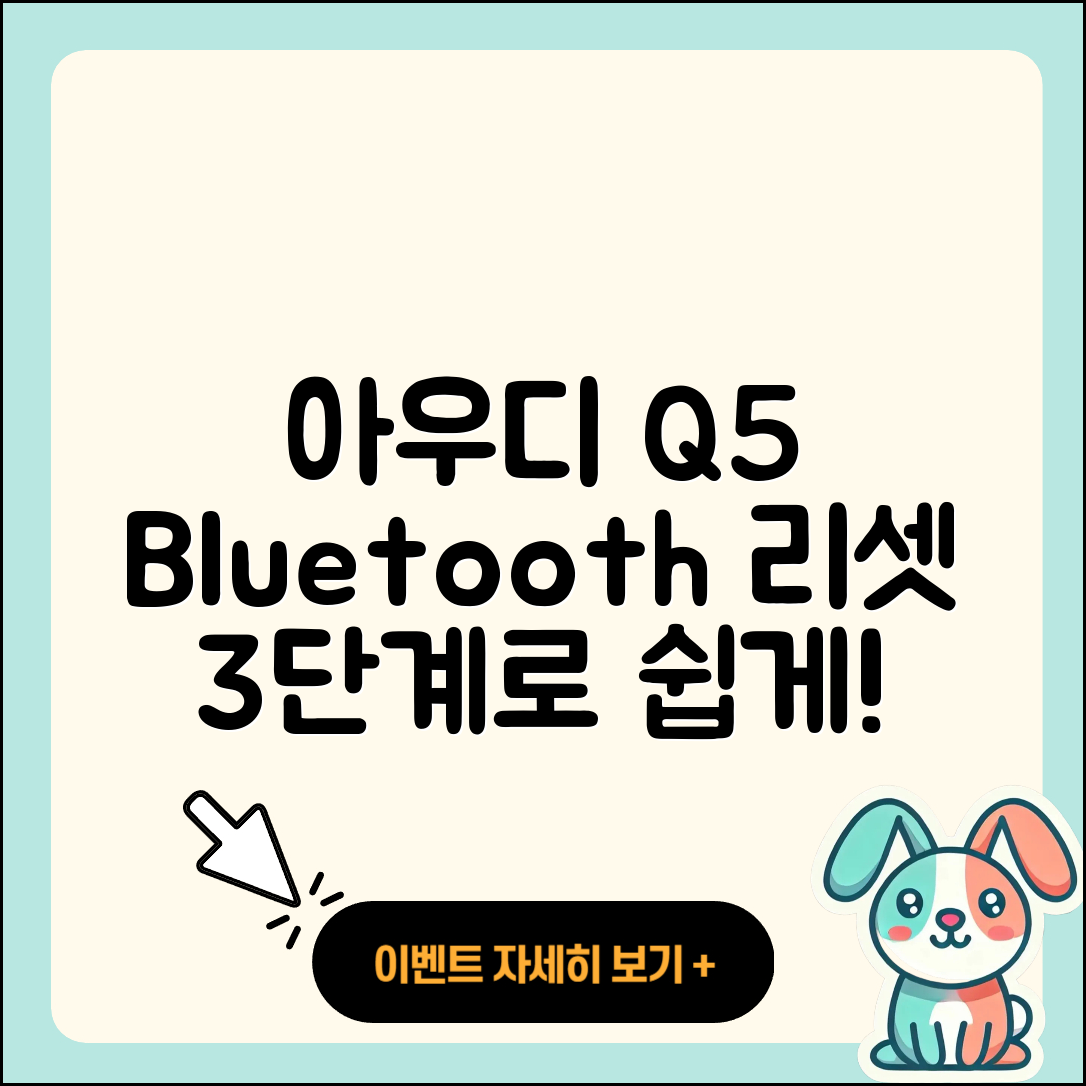 아우디 Q5 블루투스 리셋 3단계로 쉽게!