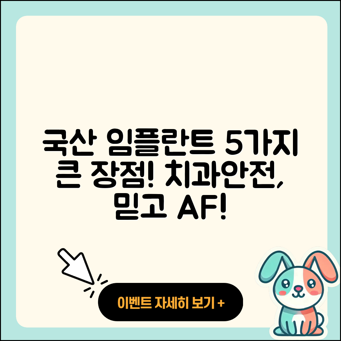 치과 임플란트, 국산 임플란트 5가지 장점