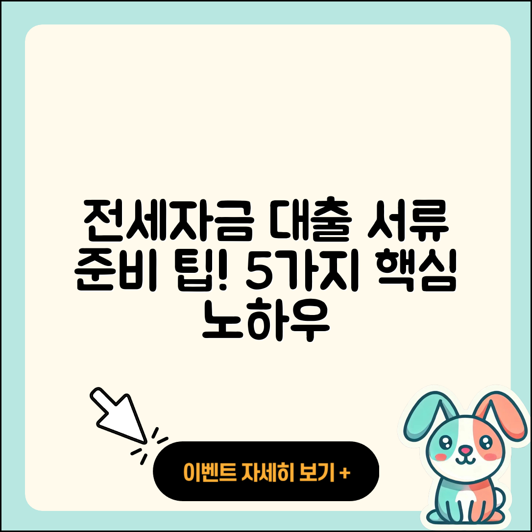 전세자금대출 서류 준비하는 5가지 팁