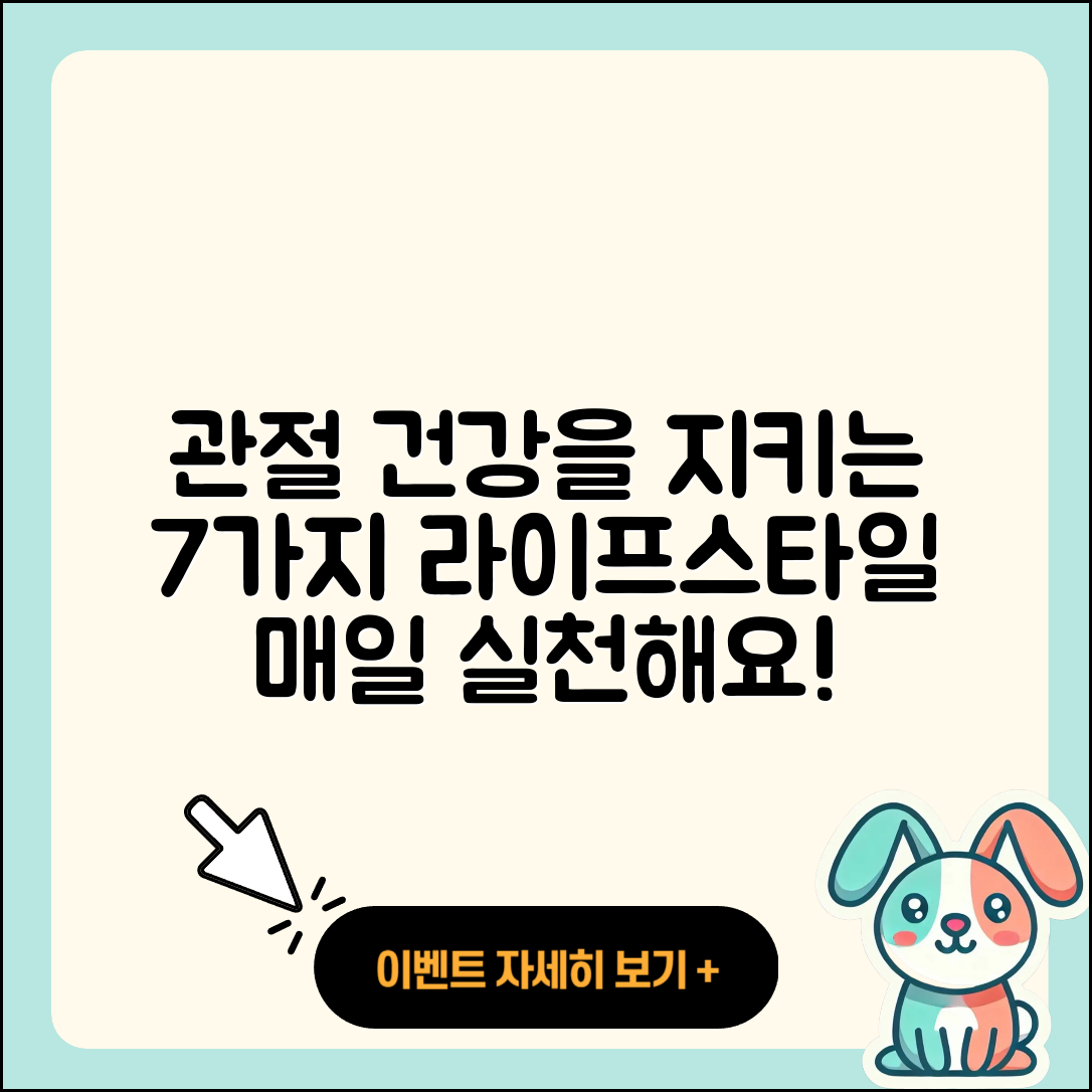 관절 치료 생활습관 7가지로 건강 지키기