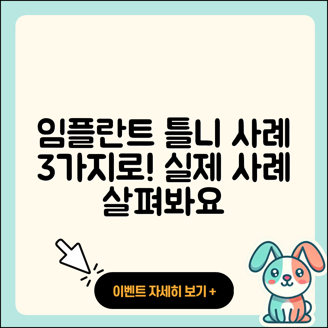 임플란트 틀니 케이스 3가지 사례로 알아보기
