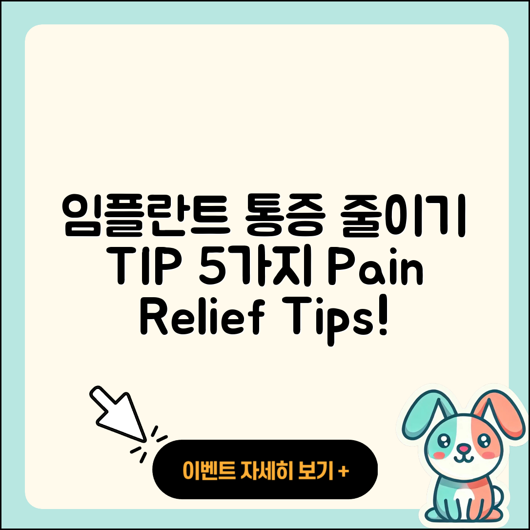 디지털 임플란트 통증 줄이는 5가지 팁