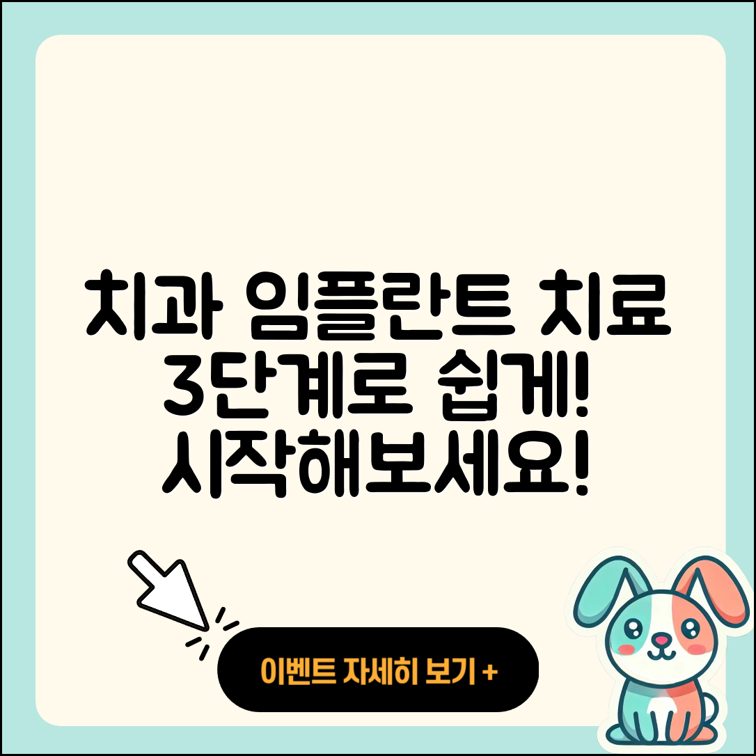 치과 임플란트 치료 기간, 3단계로 쉽게 이해하기