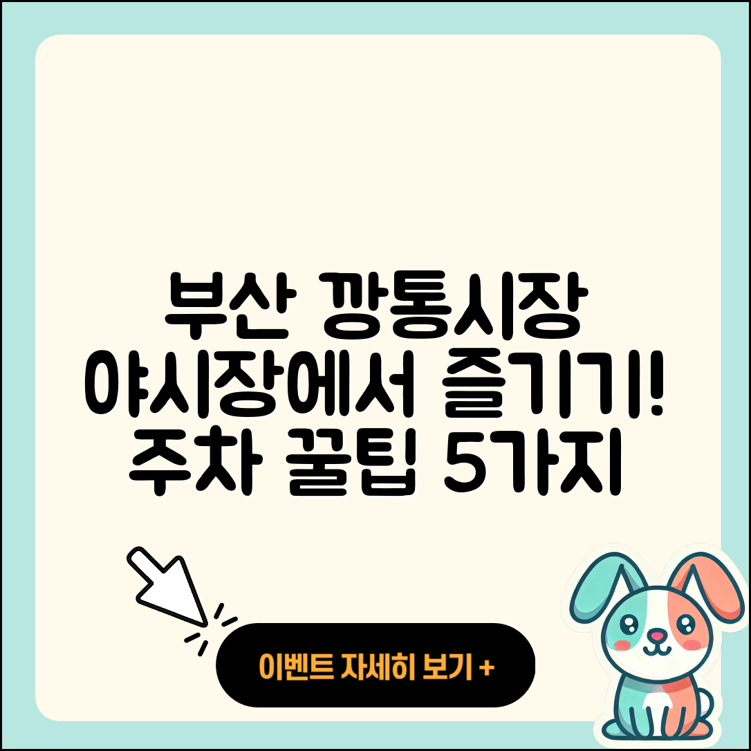 부산 깡통시장 야시장 방문 후기와 주차장 5가지 팁