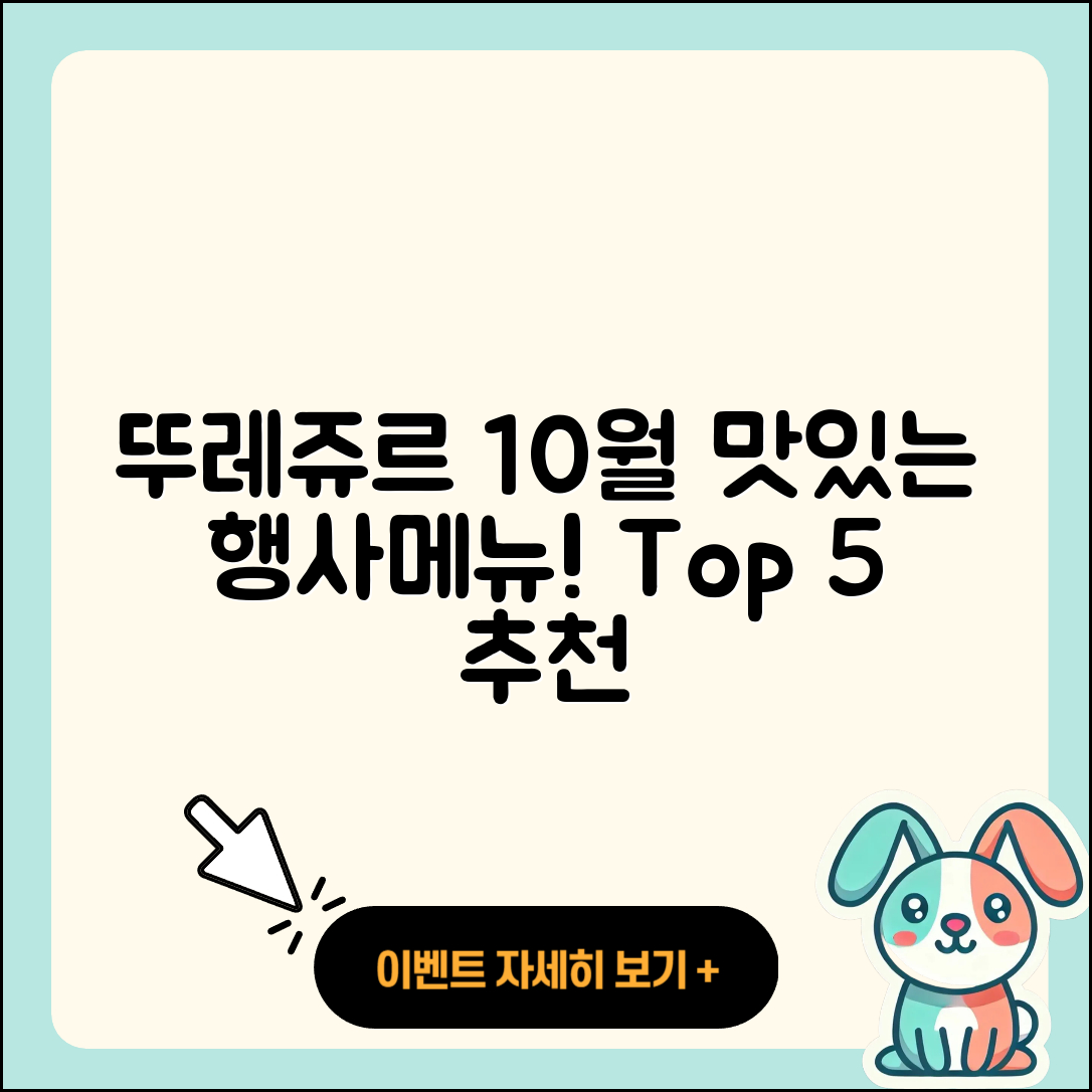 뚜레쥬르 10월 행사메뉴 맛있는 5가지