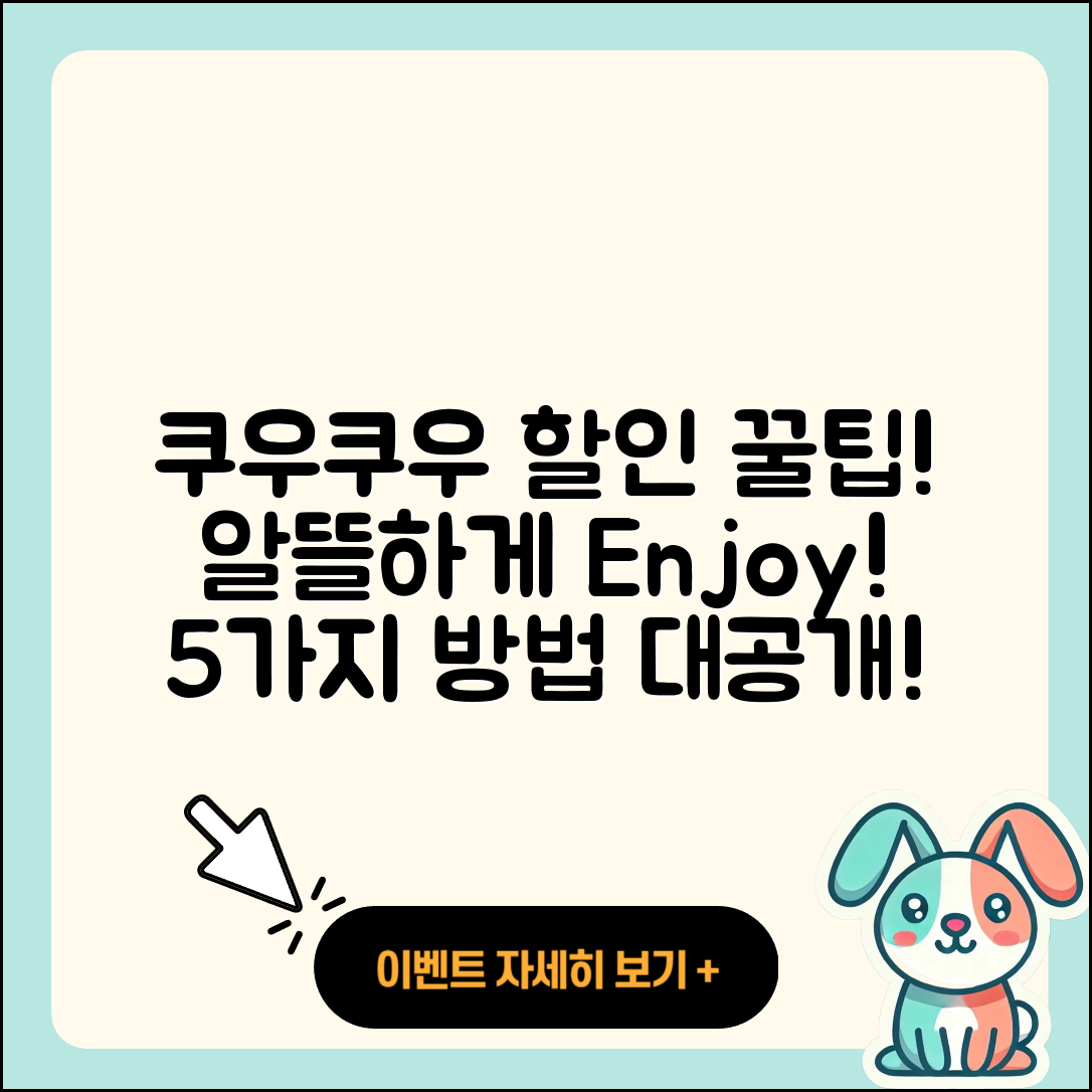 쿠우쿠우 할인 방법 5가지로 알뜰하게 즐기기