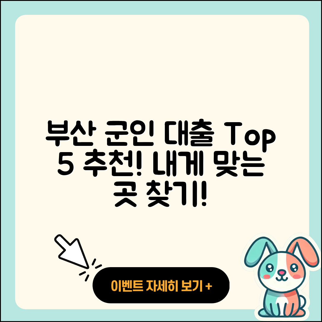 부산 군인대출 잘 아는 곳 5곳 소개