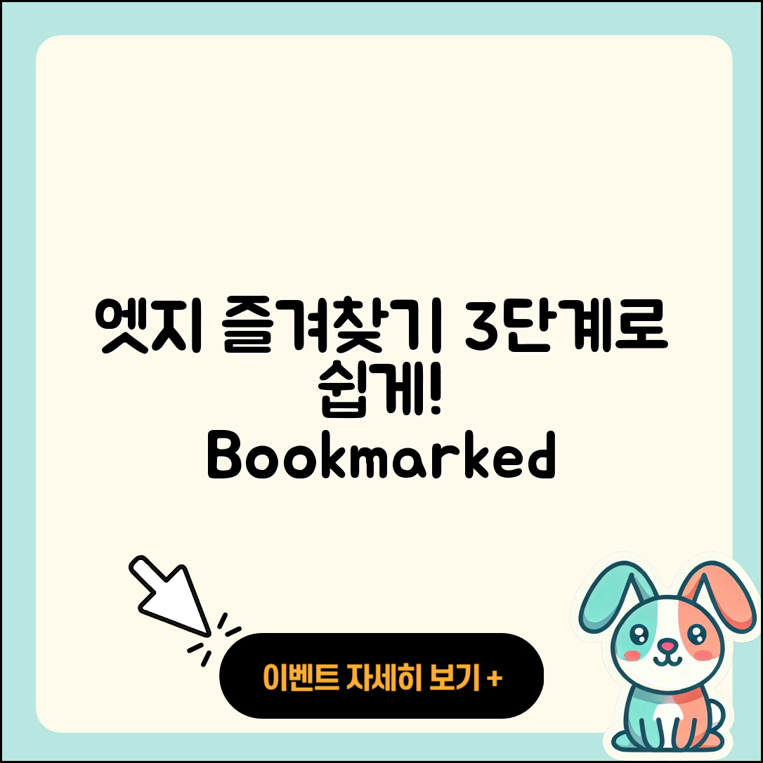 엣지 즐겨찾기 내보내기 3단계로 쉽게!
