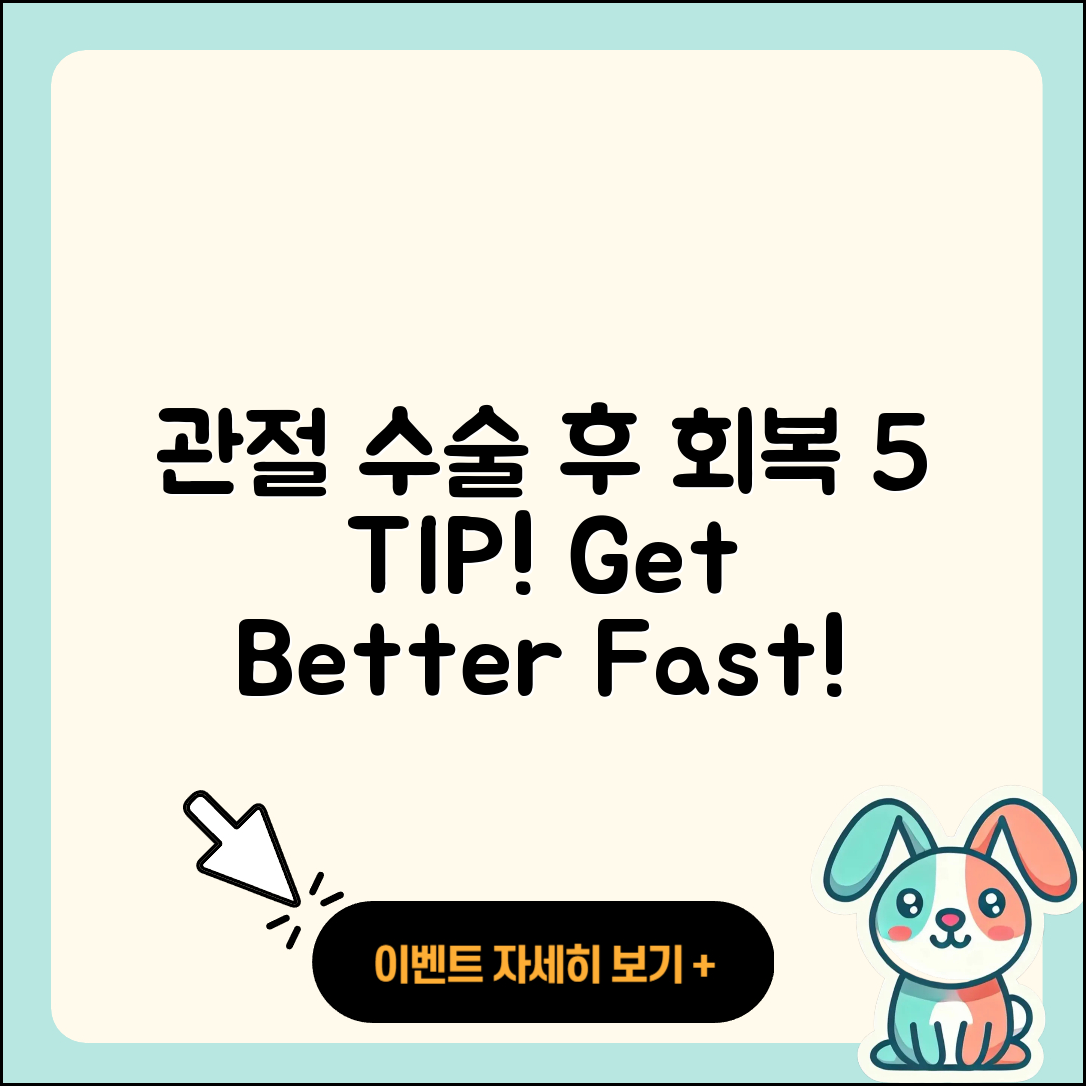 관절 수술 후 회복을 위한 5가지Tip