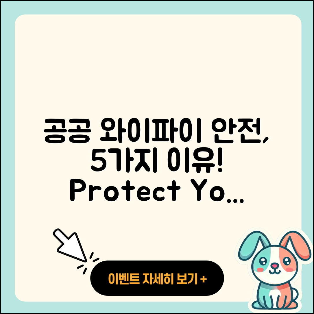 공공 와이파이의 보안, 5가지 중요한 이유