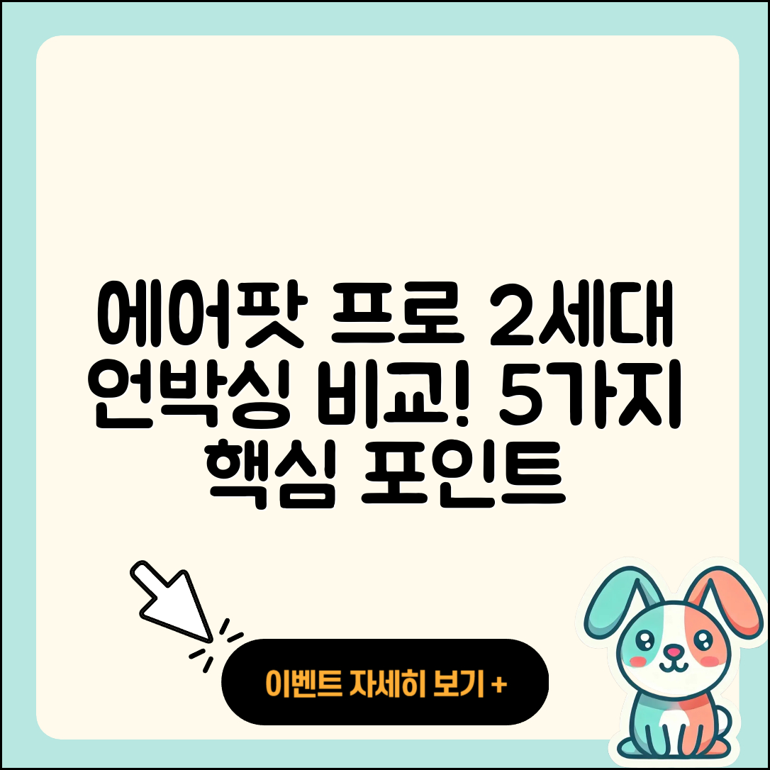 에어팟 프로2세대 언박싱, 1세대 비교 5가지