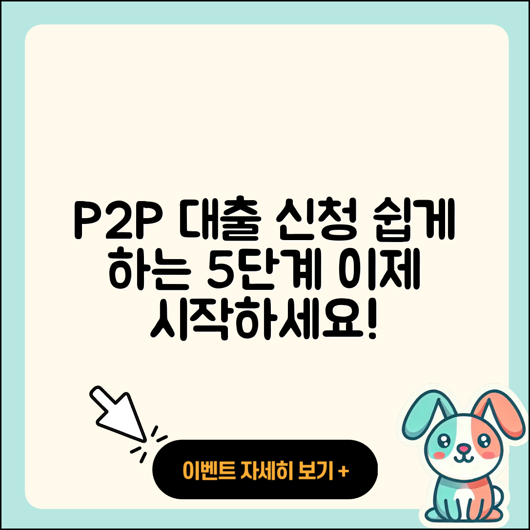 P2P대출 신청 쉽게 하는 5단계
