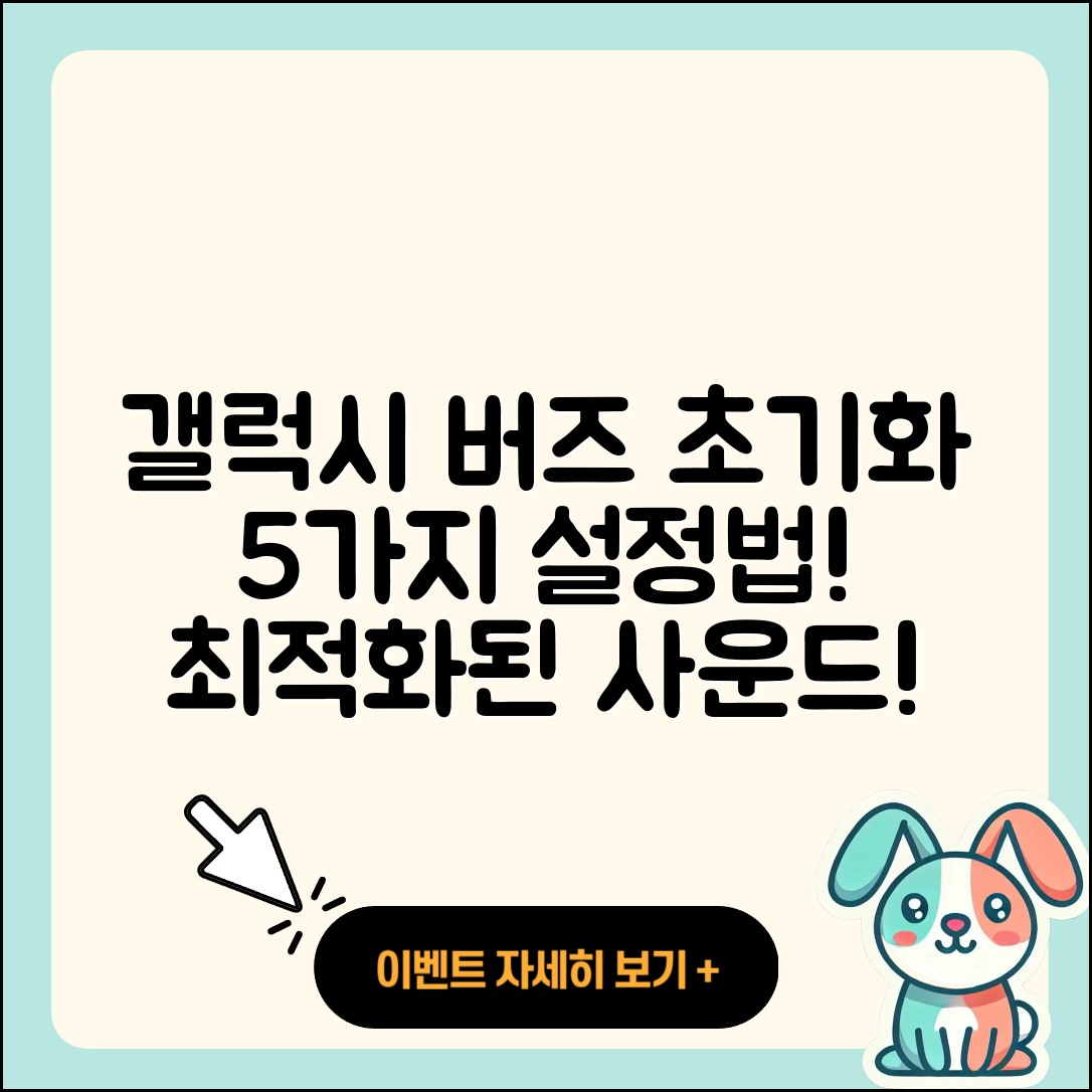 갤럭시 버즈 라이브 초기화 후 5가지 설정법