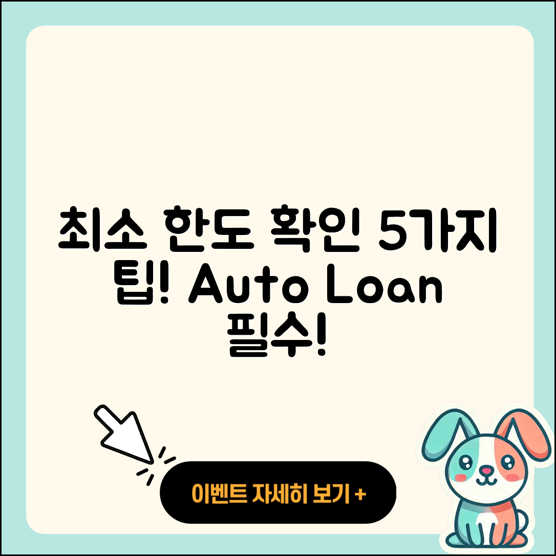 자동차대출 최소 한도 확인하기 위한 5가지 팁