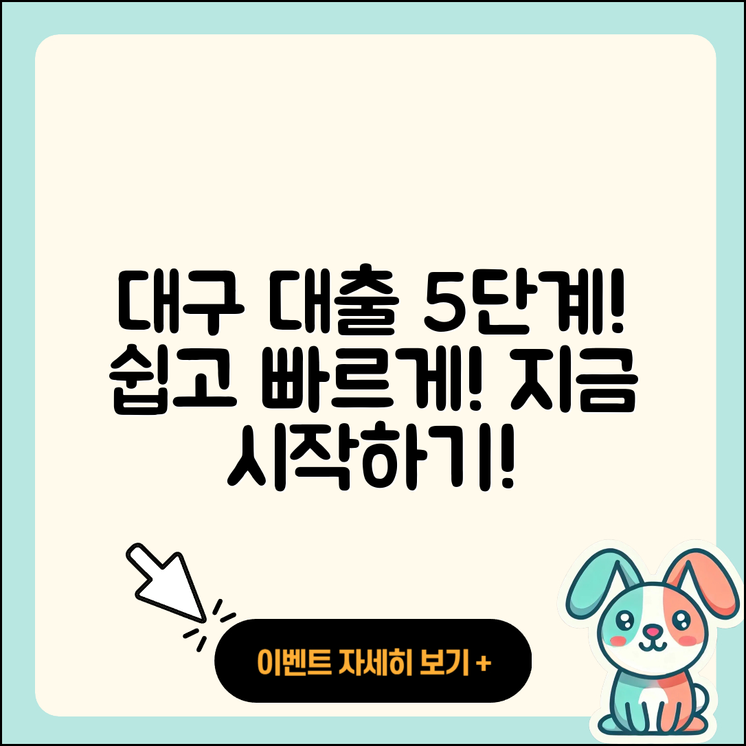 대구 자동차대출 받는 법 5단계로 쉽게!