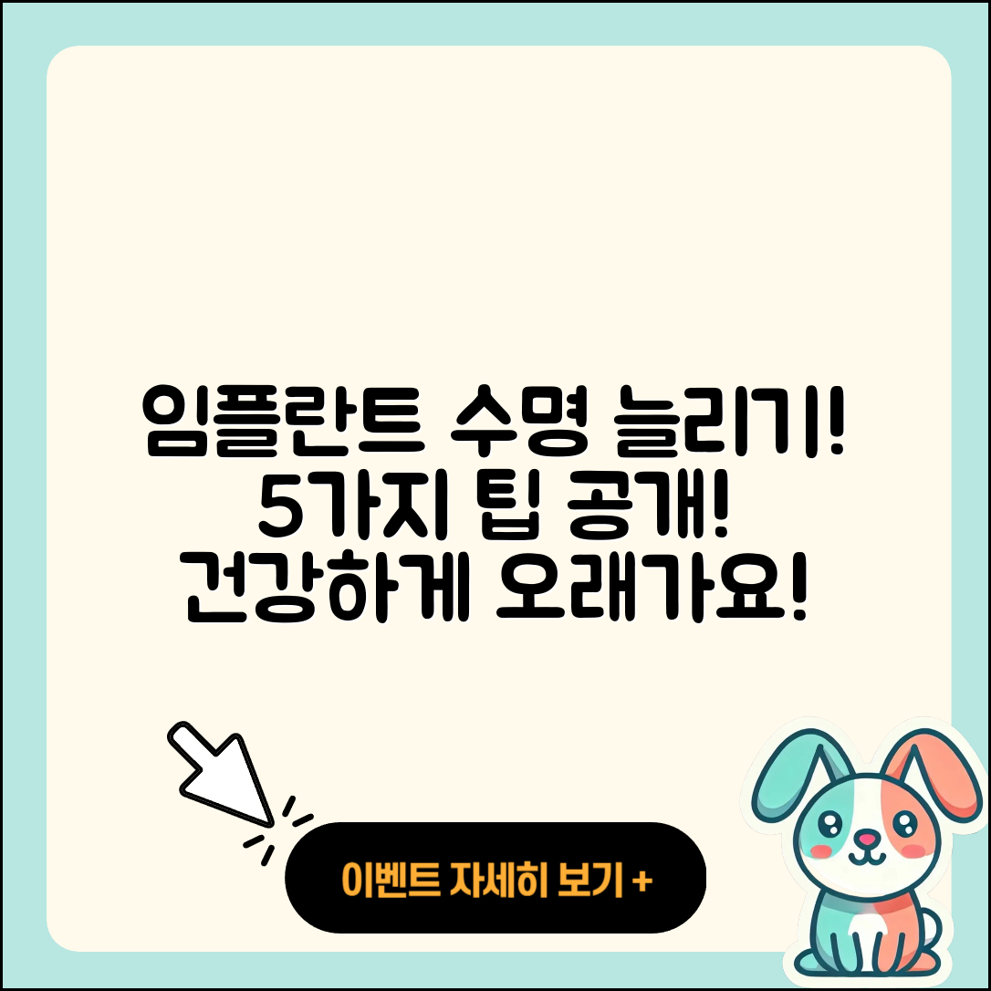 전체 임플란트 수명 늘리는 5가지 팁