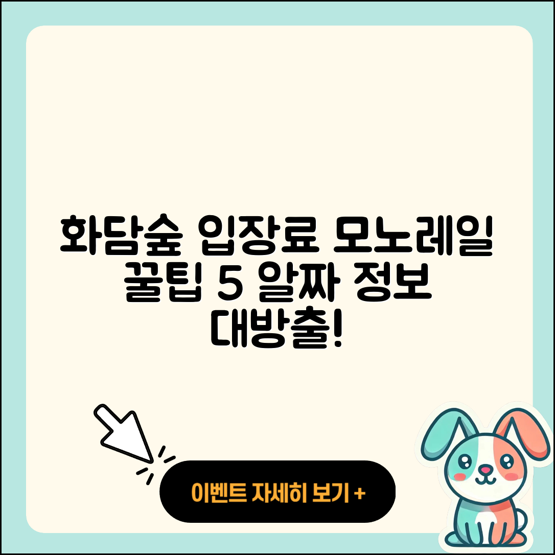 화담숲 입장료와 모노레일 이용 팁 5가지